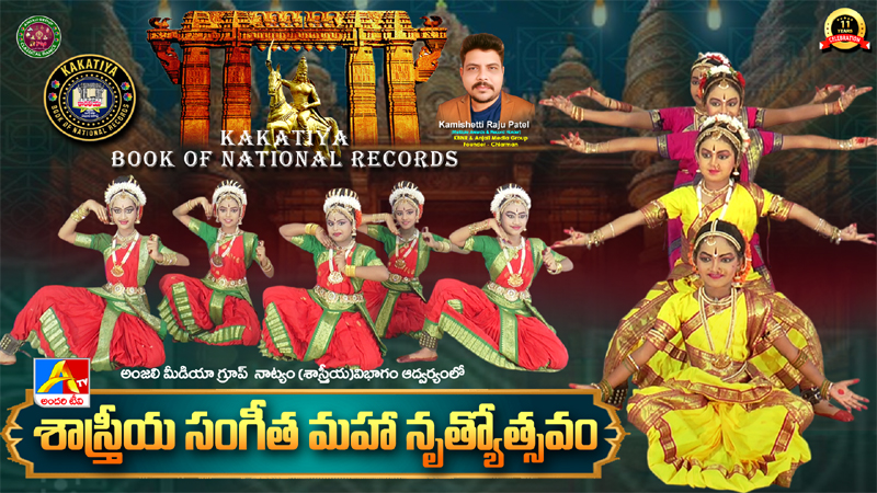 Shsatreeya Sangeetha Maha  Nrityotsavam  - Hanumakonda